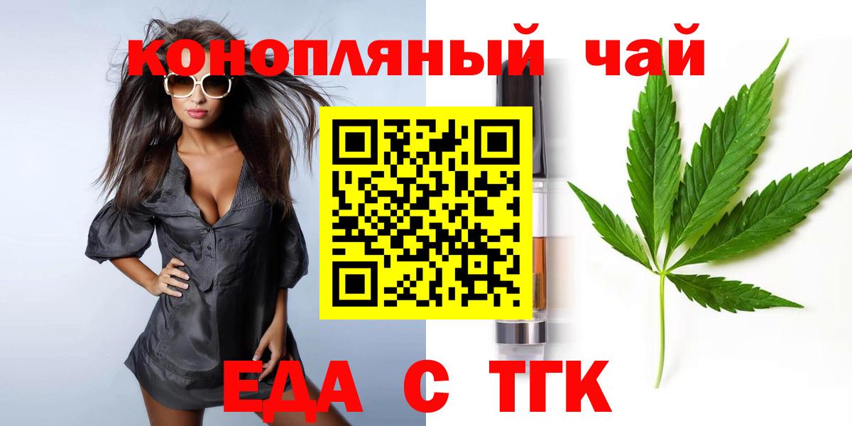 Еда ТГК конопля Ликино-Дулёво