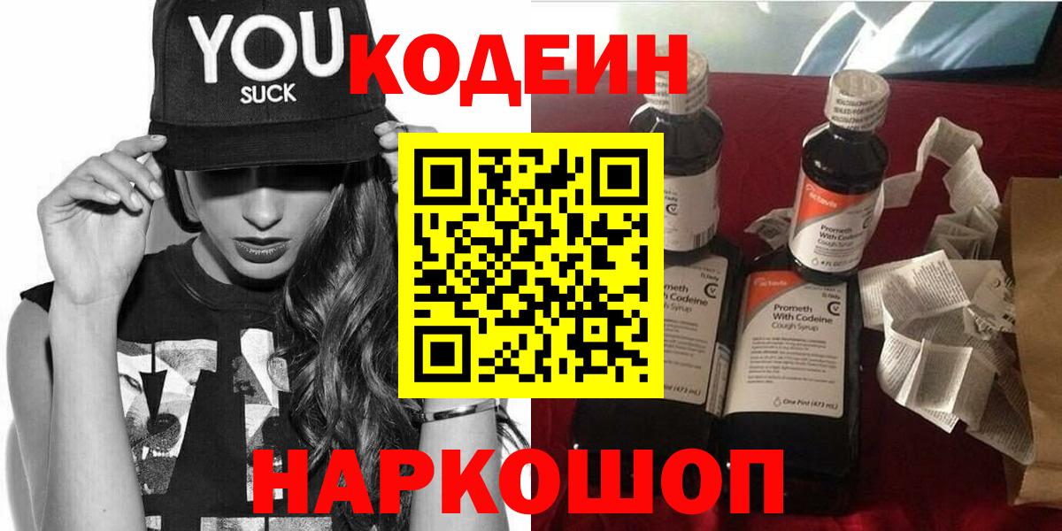 Codein Purple Drank Ликино-Дулёво
