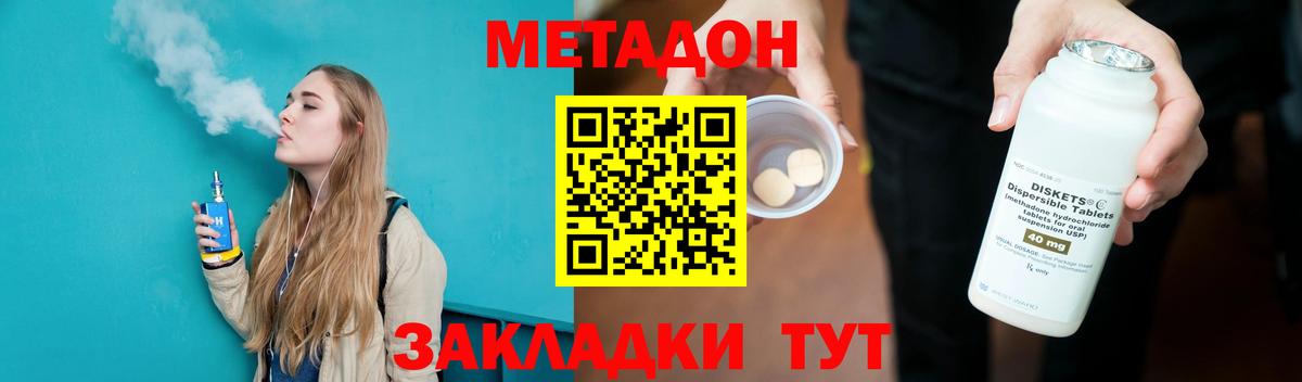 МЕТАДОН methadone  Вход с VPN  Ликино-Дулёво  Метадон мёд 